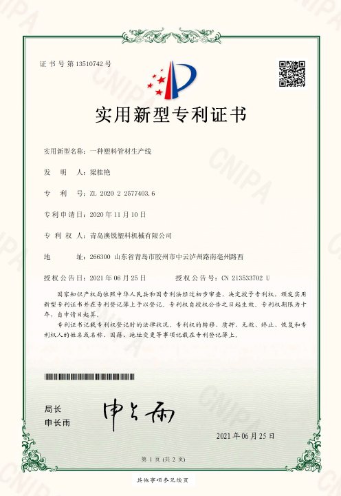 New patent certificate of plastic pipe production line
