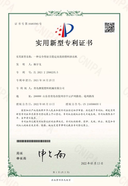 New patent certificate of plastic extruder