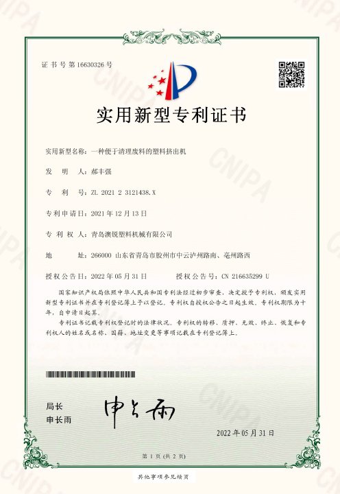New patent certificate of plasticextruder for cleaning waste